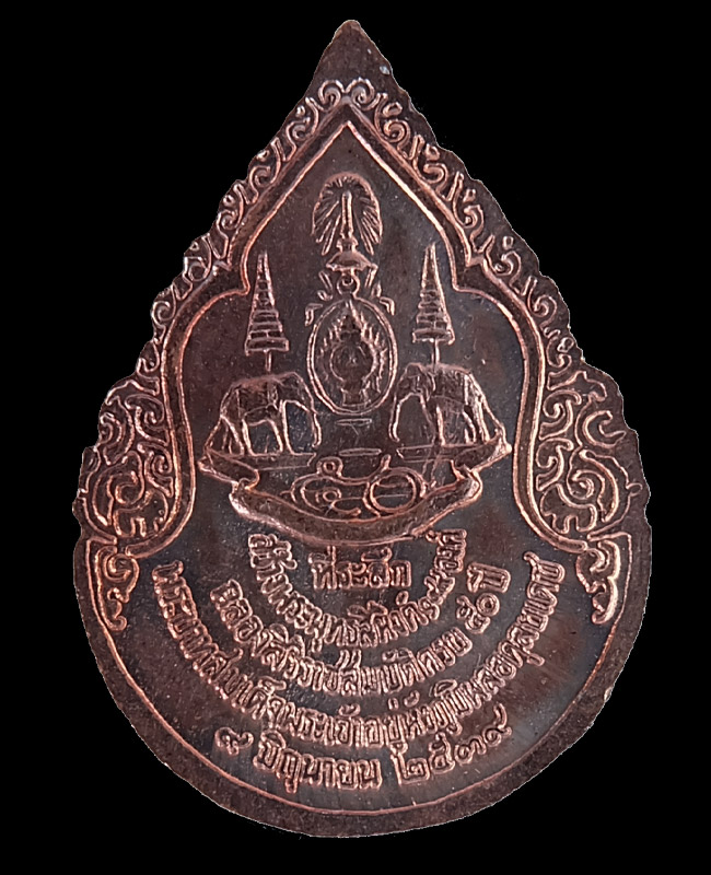 เหรียญหยดน้ำพระพุทธสิหิงค์ ที่ระลึกครองสิริราชสมบัติครบ50 ปี รัชกาลที่9 พ.ศ.2539