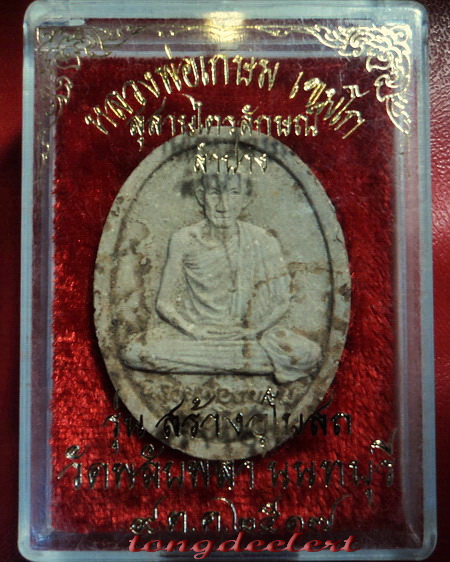 พระผงรัตนเกษม หลวงพ่อเกษม เขมโก วัดพลับพลา(รุ่นฟ้าลั่น) ปี 2517 สวยมากพร้อมกล่องเดิมค่ะ