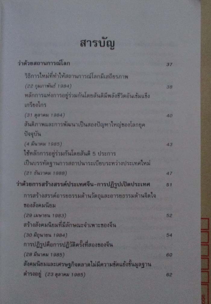 หนังสือสรรนิพนธ์เติ้งเสี่ยวผิง