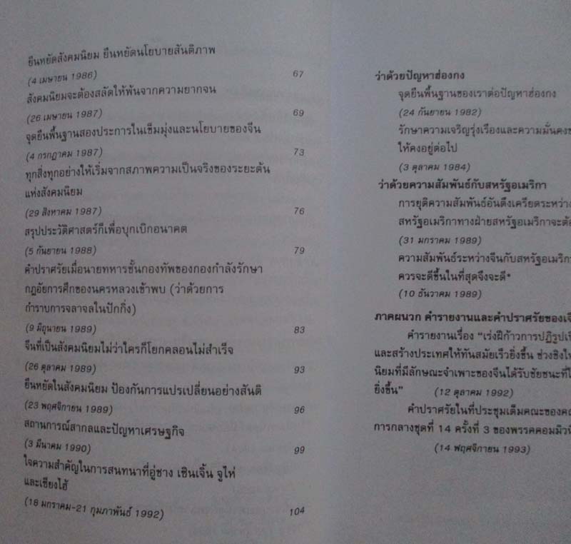 หนังสือสรรนิพนธ์เติ้งเสี่ยวผิง