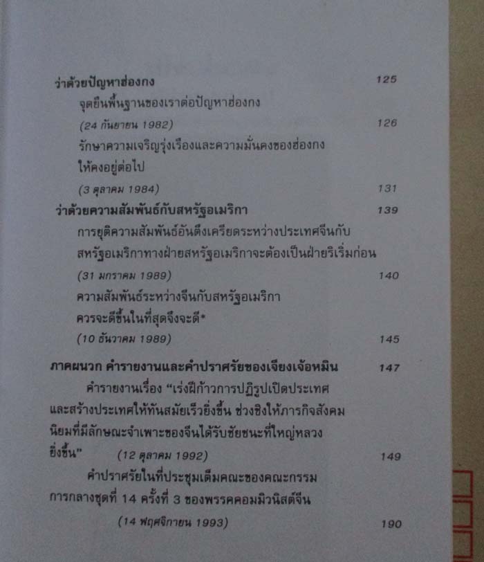 หนังสือสรรนิพนธ์เติ้งเสี่ยวผิง