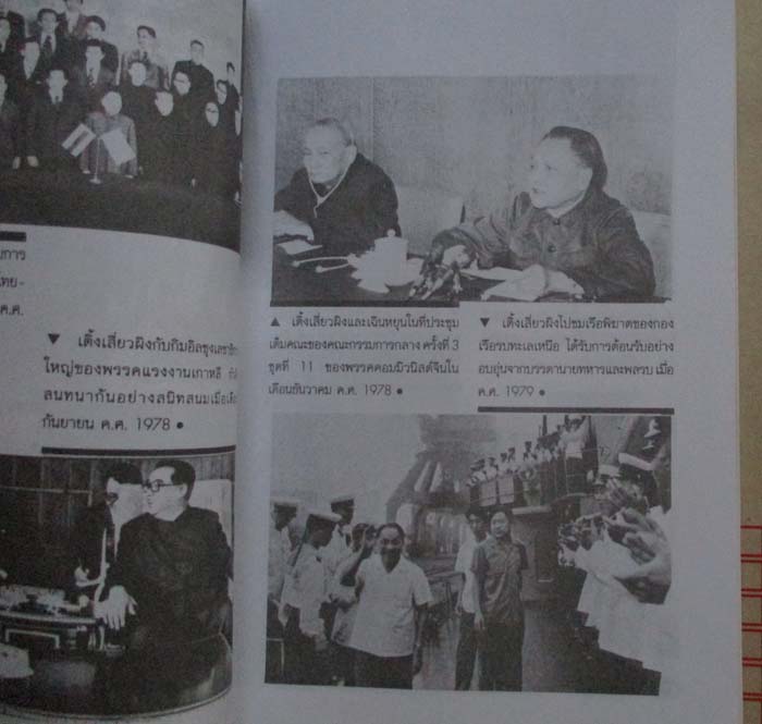 หนังสือสรรนิพนธ์เติ้งเสี่ยวผิง