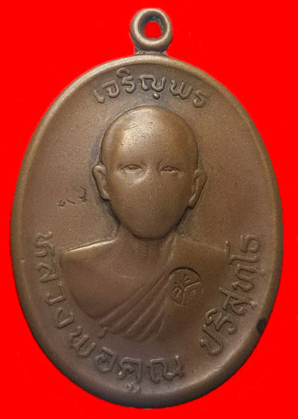 เหรียญเจริญพรบนครึ่งองค์ หลวงพ่อคูณ ปี2536 สภาพใช้พุทธคุณเหมือนเดิม รับประกันพระแท้เก้คืนเต็ม