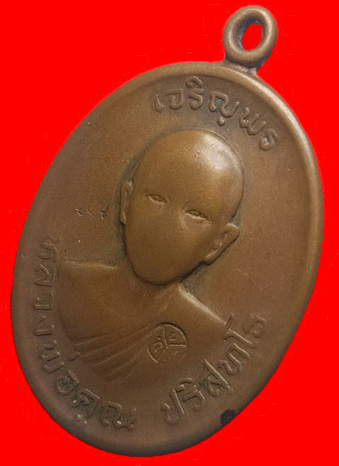 เหรียญเจริญพรบนครึ่งองค์ หลวงพ่อคูณ ปี2536 สภาพใช้พุทธคุณเหมือนเดิม รับประกันพระแท้เก้คืนเต็ม