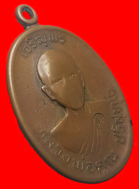 เหรียญเจริญพรบนครึ่งองค์ หลวงพ่อคูณ ปี2536 สภาพใช้พุทธคุณเหมือนเดิม รับประกันพระแท้เก้คืนเต็ม