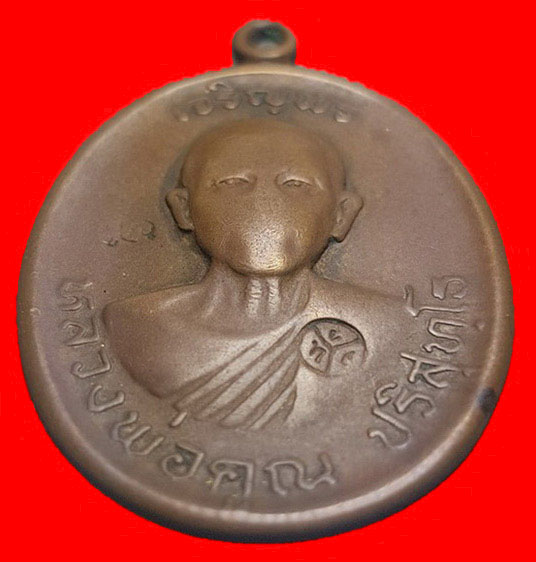 เหรียญเจริญพรบนครึ่งองค์ หลวงพ่อคูณ ปี2536 สภาพใช้พุทธคุณเหมือนเดิม รับประกันพระแท้เก้คืนเต็ม