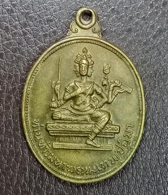 เหรียญพระพรหมเอราวัณ ปี14 เคาะเดียว