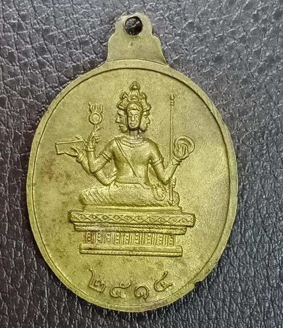 เหรียญพระพรหมเอราวัณ ปี14 เคาะเดียว