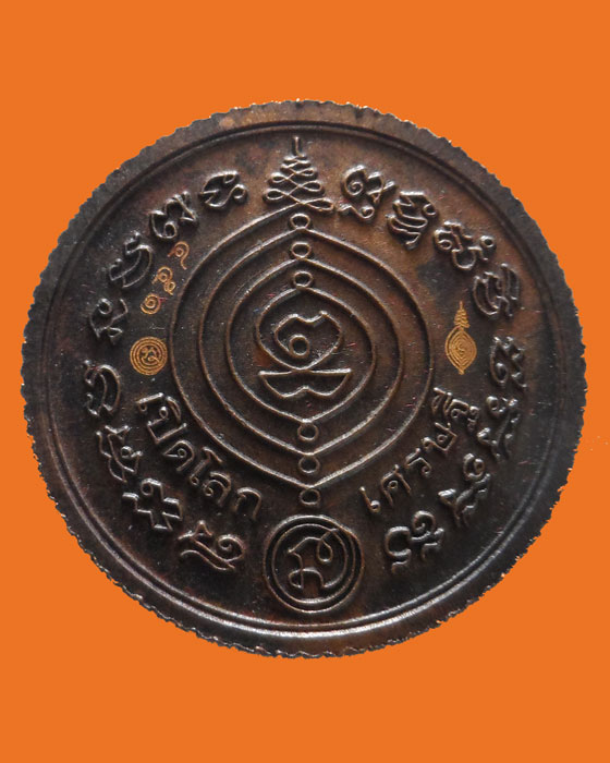 (190฿) เหรียญเปิดโลกเศรษฐี ๕๕ หลวงปู่ดู่ วัดสะแก จ.อยุธยา ปี๒๕๕๕