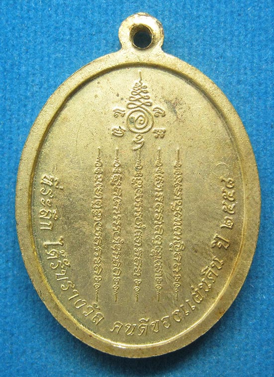20 บาท พระครูเกษม วัดป้อมรามัญ อยุธยา f48