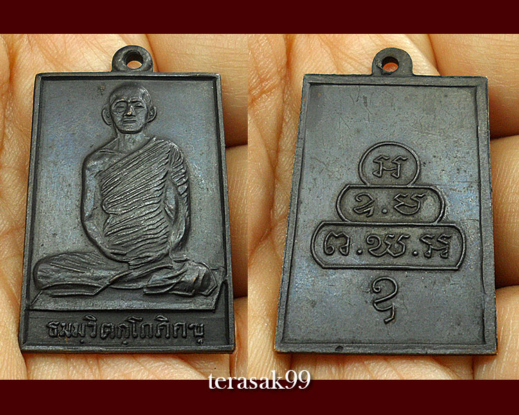 เหรียญสี่เหลี่ยม หน้าใหญ่ ท่านเจ้าคุณนรฯ วัดเทพศิรินทร์ ปี2513 (องค์ที่5)