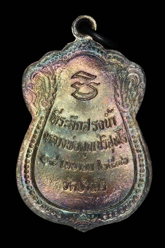 หลวงพ่อคูณ สรงน้ำปี36 เนื้อเงิน สวยครับ 