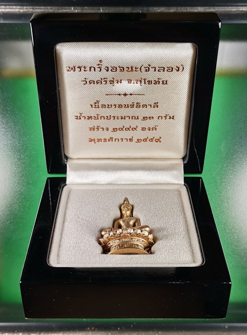 พระกริ่งอจนะ วัดศรีชุม สุโขทัย เนื้อบรอนซ์อิตาลี หมายเลขสวย 2564 กริ่งดัง สูง 4 ซม