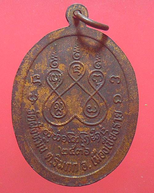 เหรียญครูบาศรีวิชัย วัดฝั่งหมิ่น เชียงราย