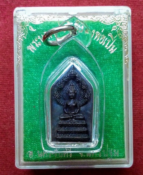เหรียญหล่อนาคปรก หลวงพ่อเปิ่น วัดบางพระ รุ่นปรกเก้า33 เนื้อโลหะผสม...เคาะเดียวแดง...