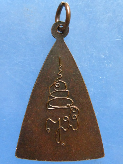 เหรียญพระพุทธ สมเด็จพระญาณสังวร