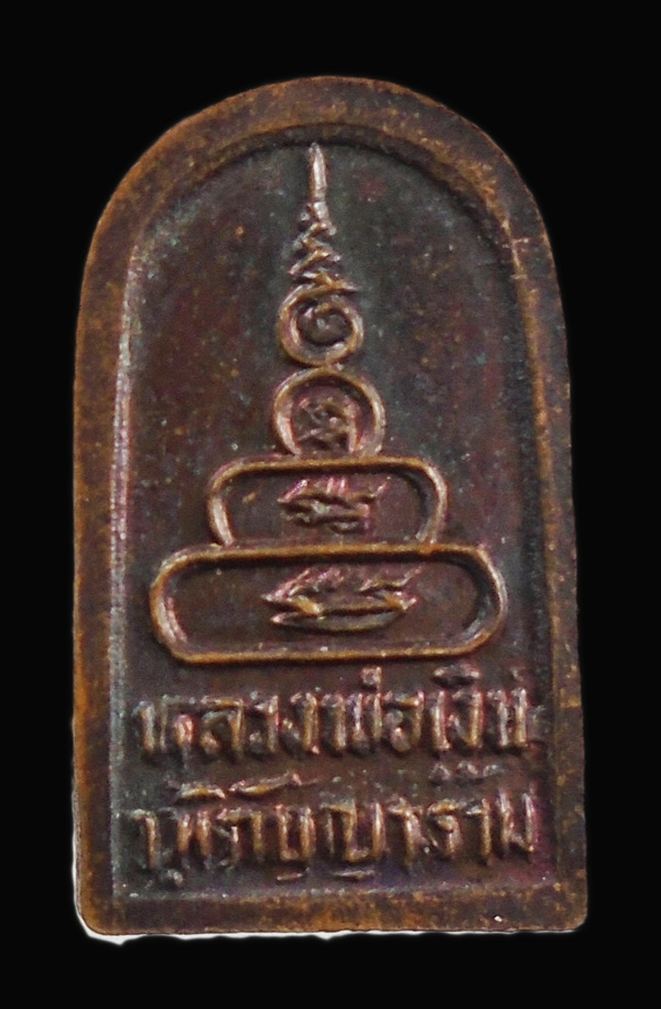 30บาท...เหรียญหลวงพ่อเงิน วัดบางคลาน///179
