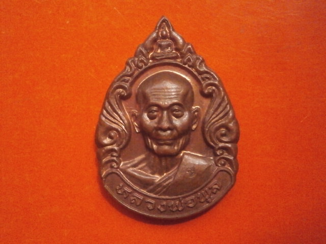 เหรียญรุ่นบูชาครู หลวงพ่อพูล วัดไผ่ล้อม จ.นครปฐม