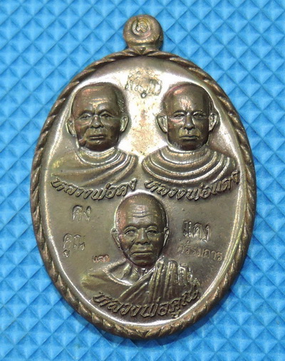 เหรียญ 3 คณาจารย์ หลวงพ่อคง-หลวงพ่อแดง-หลวงพ่อคูณ รุ่นโชคดี (พิเศษแจกกรรมการ) เหรียญออกแบบสวย หายาก