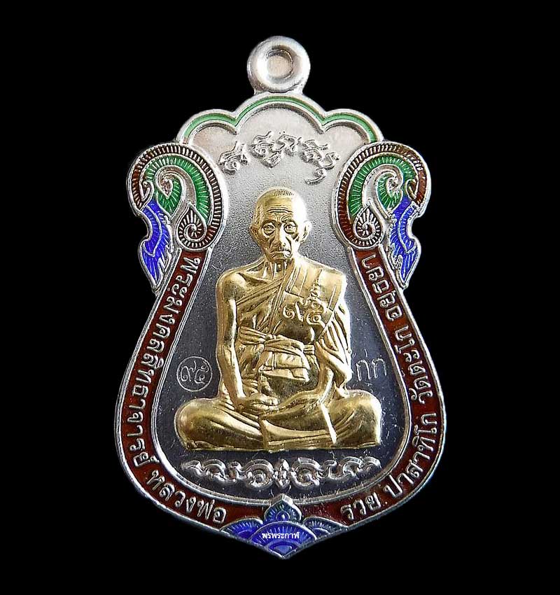 หลวงพ่อรวย วัดตะโก รุ่นไตรมาส 59