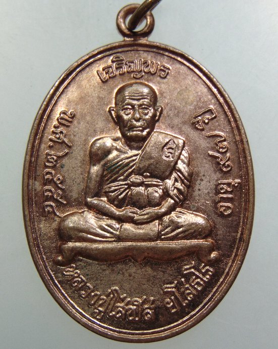 เหรียญหลวงปู่โสฬส วัดโคกอู่ทอง จ.ปราจีนบุรี