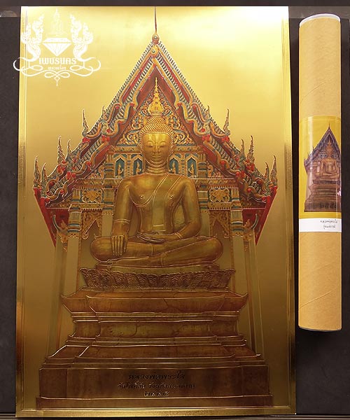 ภาพหลวงพ่อพระใสเคลือบทอง ขนาด 38 X 58 เซน. รุ่นแผ่บารมี