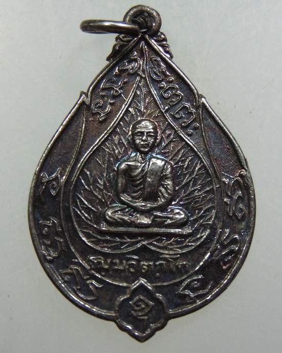 เหรียญเจริญสุข เจ้าคุณนรฯ วัดเทพศิรินทร์ กทม. หลวงปู่โต๊ะ หลวงปู่เนื่อง ปลุกเสก ปี2514