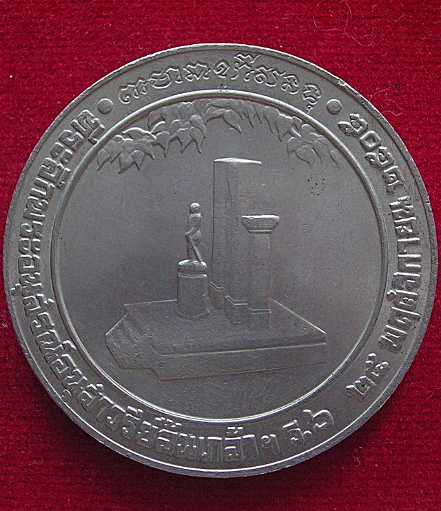เหรียญล้นเกล้า ร.6 รักษาดินแดง พิมพ์จัมโบ้ ไม่มีหู ยันต์จม เส้นผ่าศูนย์กลาง 4 ซม. ปี 2505