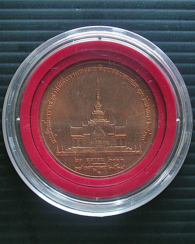 เหรียญสมเด็จย่า อนุสรณ์การพระราชพิธีถวายพระเพลิงพระบรมศพ 10 มีนาคม 2539 สวยใหม่ พร้อมตลับเดิม