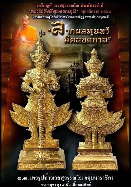 ท้าวเวสสุวรรณ ทราวดีศรีสุพรรณภูมิ สูง 4 นิ้ว พระอาจารย์อิฎฐ์ วัดจุฬามณี