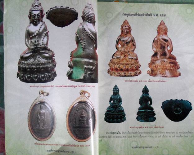 หนังสือวัตถุมงคลยอดนิยม พระสมเด็จญาณสังวรฯ วัดบวรนิเวศวิหาร เคาะเดียว