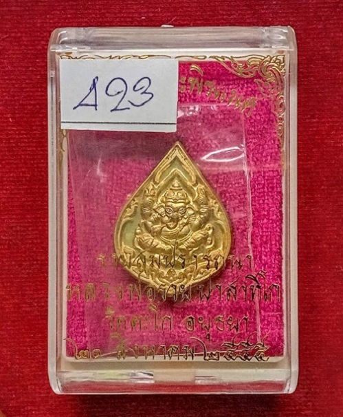เหรียญพระพิฆเนศ รุ่นรวยสมปรารถนา หลวงพ่อรวย วัดตะโก ปี55 เนื้อทองเหลือง ตอกโค๊ต เลข423.เคาะเดียวแดง.