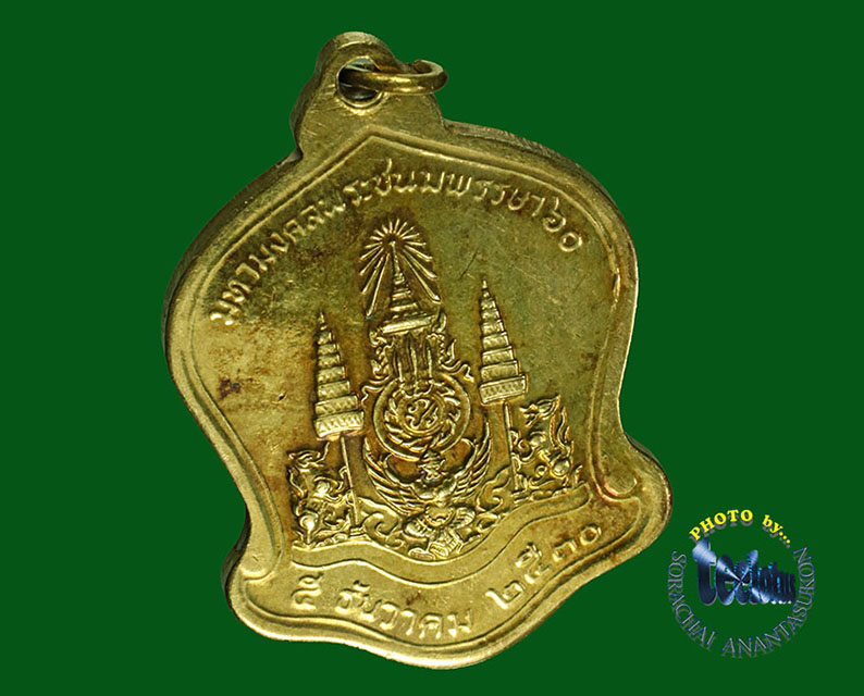 เหรียญเสมาทรงระฆังคว่ำ ที่ระลึกมหามงคลพระชนม์พรรษา 60 ปี (5 รอบ) ในหลวงรัชกาลที่ 9 วันที่5 ธันวาคม ป