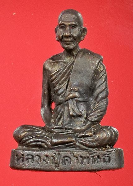 เคาะแรกแดง รูปเหมือนหลวงปู่คำพันธ์ วัดธาตุมหาชัย ปี 2536 รุ่นปฐวีธาตุ 3