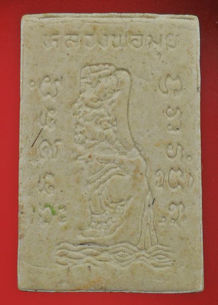 พระผงหลวงพ่อมุ่ย วัดดอนไร่ เคาะแรก