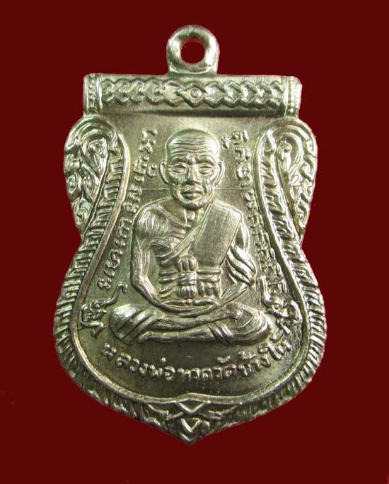 เหรียญเลื่อนสมณศักดิ์ เนื้ออัลปาก้า ผ่าปาก ปี 08 สวยวัดใจครับ
