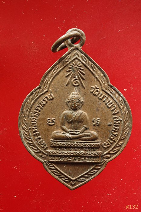 เหรียญหลวงพ่อศรีธรรมราช วัดบางยาง สมุทรสาคร ปี2505