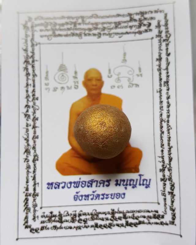 ลูกอมผงพรายกุมาร หลวงพ่อสาคร วัดหนองกรับ พร้อมกระดาษสารพัดกัน ปี พ.ศ. 2554 โค๊ต นะ