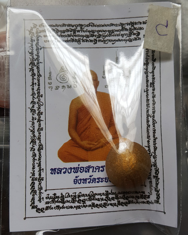 ลูกอมผงพรายกุมาร หลวงพ่อสาคร วัดหนองกรับ พร้อมกระดาษสารพัดกัน ปี พ.ศ. 2554 โค๊ต นะ
