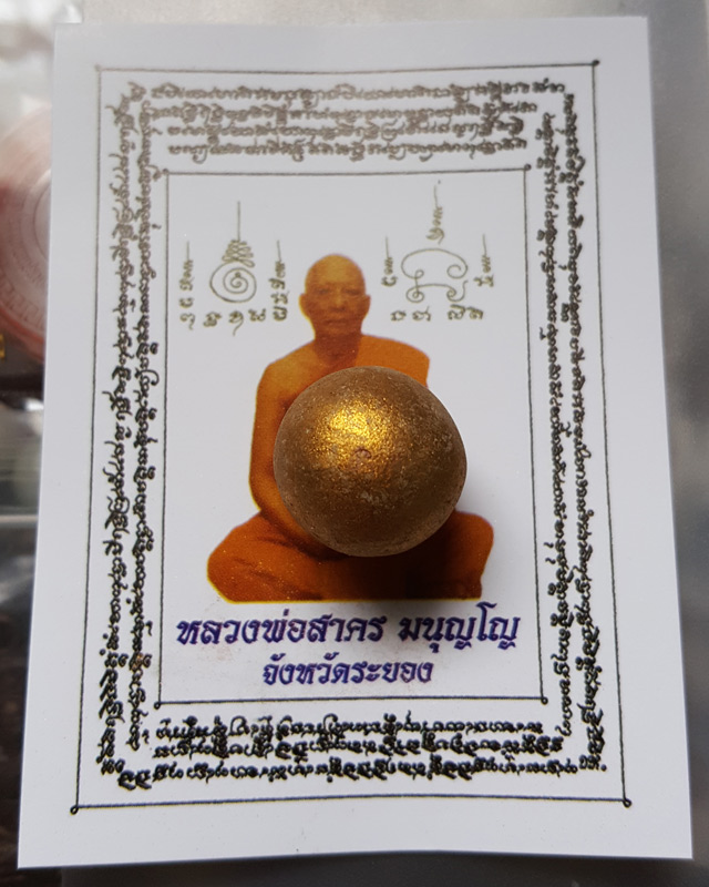 ลูกอมผงพรายกุมาร หลวงพ่อสาคร วัดหนองกรับ พร้อมกระดาษสารพัดกัน ปี พ.ศ. 2554 โค๊ต นะ