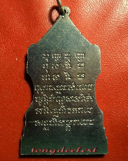 เหรียญสมเด็จพระสังฆราชชื่น วัดบวรนิเวศวิหาร ปี 2514 เนื้ออัลปาก้า พิมพ์ใหญ่ สวยมากค่ะ