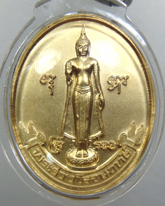 เหรียญพระร่วงโรจน์ฤทธิ์ วัดพระปฐมเจดีย์ รุ่นพระร่วงเจ้าทรัพย์