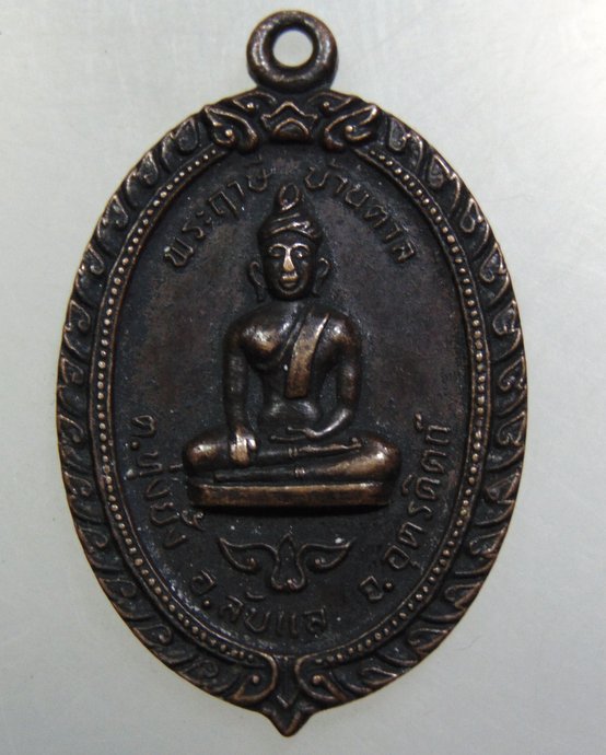 ๒๐ เหรียญพระฤาษี บ้านตาล จ อุตรดิตถ์
