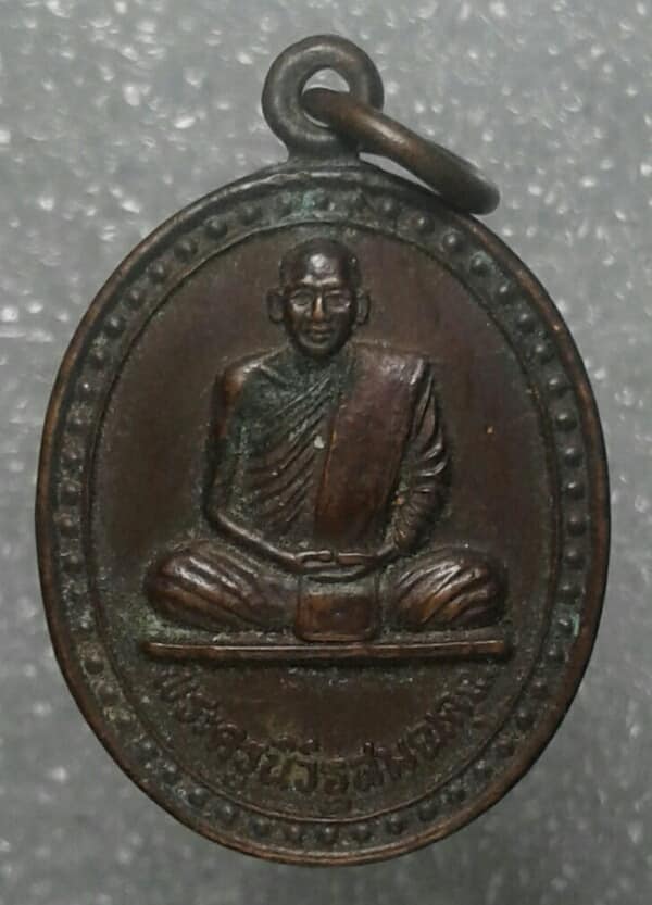 เหรียญพระครูนิวิฐสมณคุณ วัดหนองกลาง แพร่ เคาะเดียวครับ