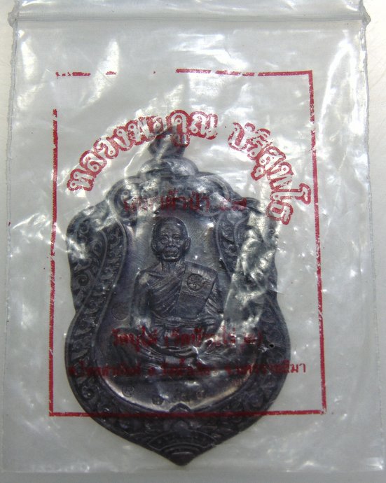 เหรียญเสมาหลวงพ่อคูณ ออกวัดบุไผ่  ตอกโค้ด 