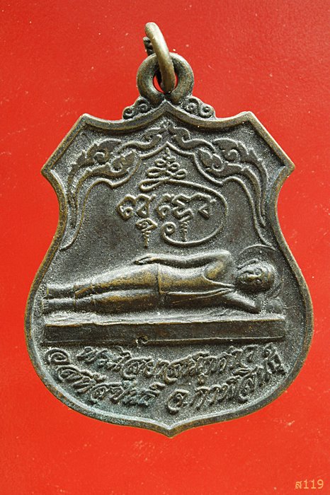 เหรียญพระไสยาสน์ภูค่าว กาฬสินธุ์