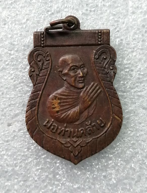 เหรียญหลวงพ่อคล้าย​ ๐กลมปี2500สวยๆครับ
