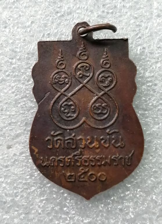 เหรียญหลวงพ่อคล้าย​ ๐กลมปี2500สวยๆครับ