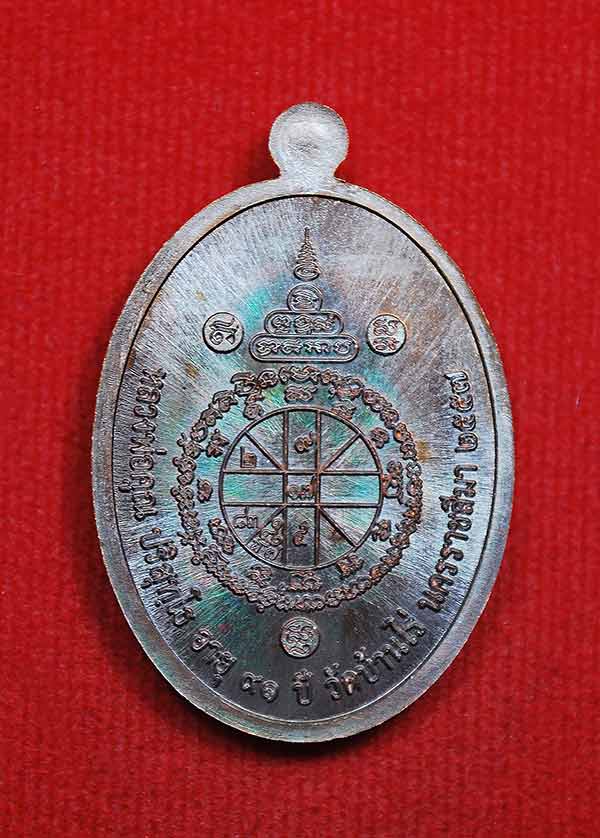 เลข ๔๔๔ เหรียญหลวงพ่อคูณ วัดบ้านไร่ รุ่น หน้าอรหันต์ (หน้าแก่) เนื้อรมมันปู เลขสุดยอดหายาก