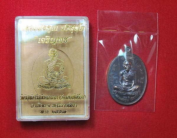 เลข ๑๑๑ เหรียญหลวงพ่อคูณ รุ่นเจริญพร ปี ๕๗ เนื้อพระกริ่งผสมชนวนพิเศษ สภาพสวยกริ๊บ